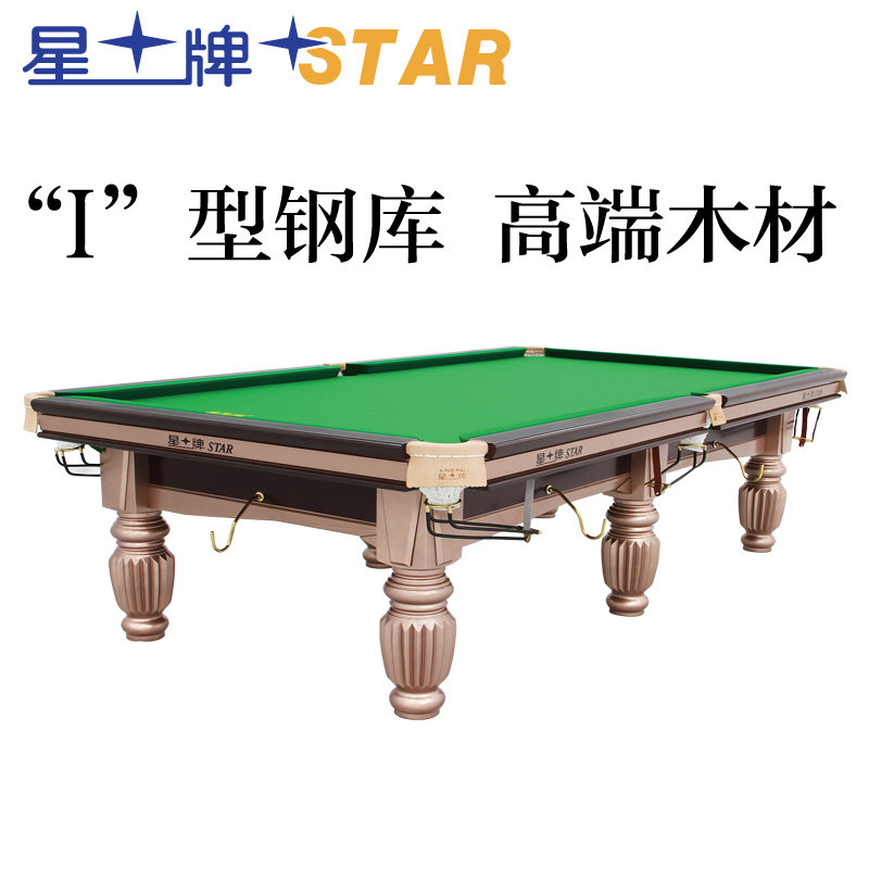 星牌台球桌标准美式落袋中式台球桌球台XW112-9A比赛用台